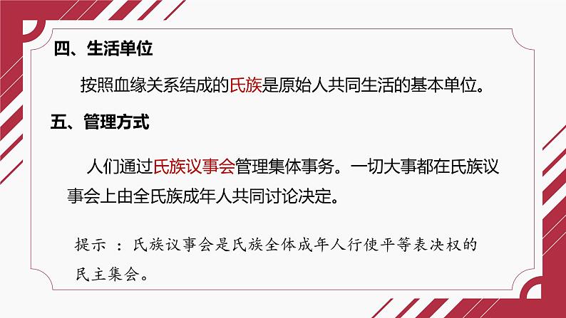 1.1  原始社会的解体和阶级社会的演进——原始社会课件PPT06