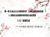 1.2  原始社会的解体和阶级社会的演进——奴隶社会课件PPT