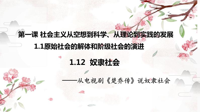 1.2  原始社会的解体和阶级社会的演进——奴隶社会课件PPT第2页