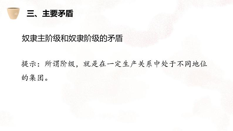 1.2  原始社会的解体和阶级社会的演进——奴隶社会课件PPT第6页