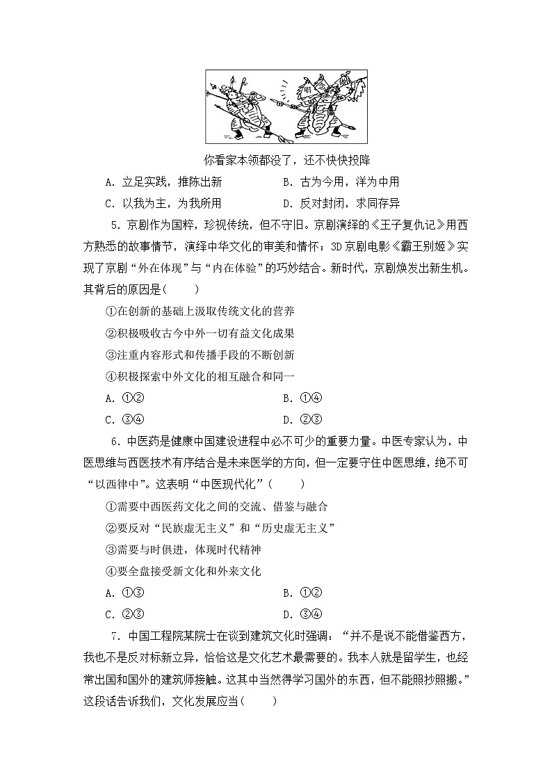 8.3《正确对待外来文化》（课件+教案+同步练习）02