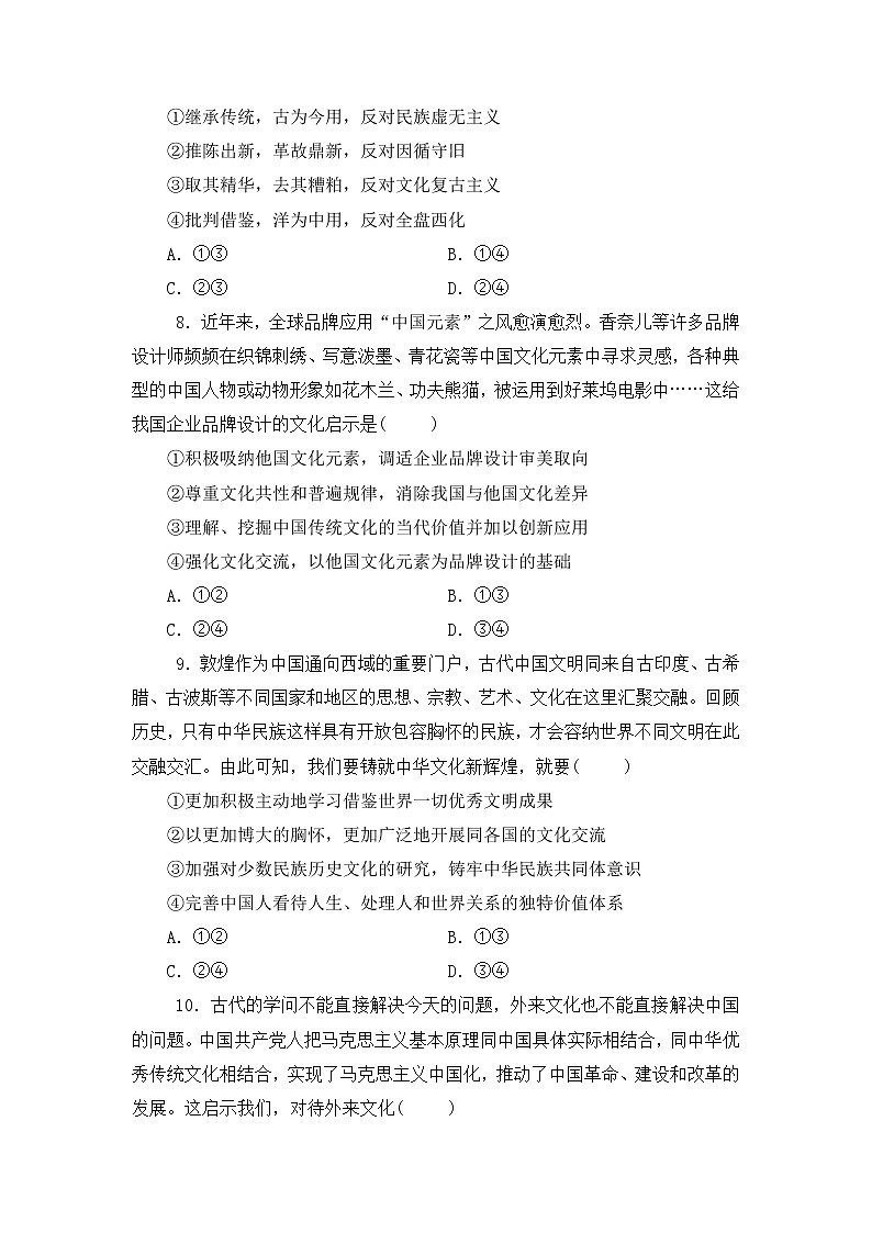 8.3《正确对待外来文化》（课件+教案+同步练习）03