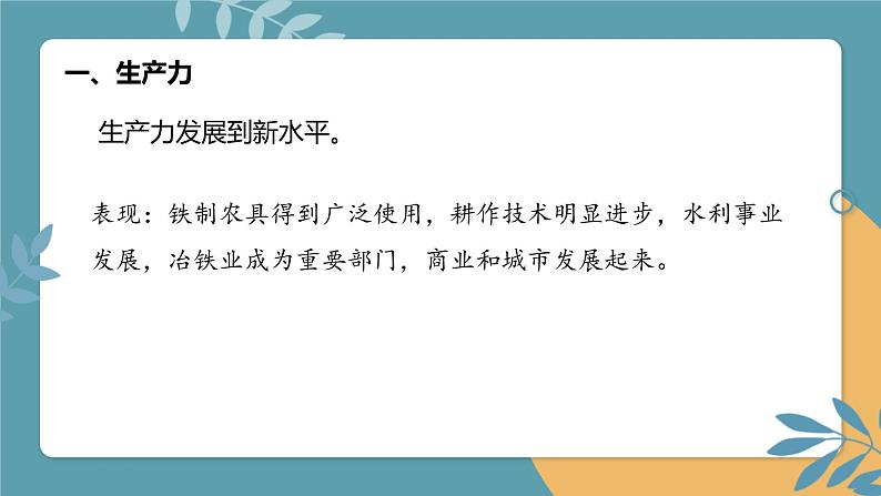 1.13 原始社会的解体和阶级社会的演进-封建社会课件PPT第3页