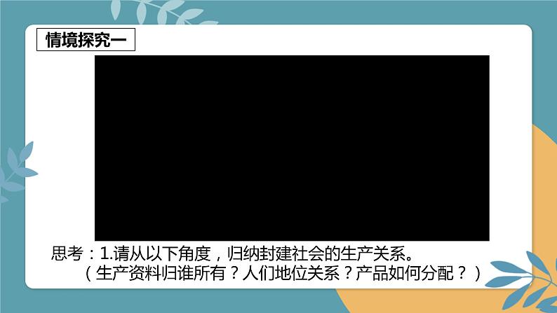 1.13 原始社会的解体和阶级社会的演进-封建社会课件PPT第4页