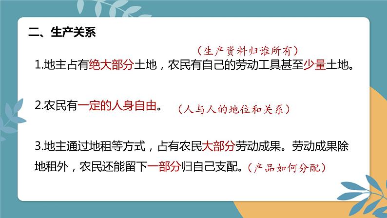 1.13 原始社会的解体和阶级社会的演进-封建社会课件PPT第5页