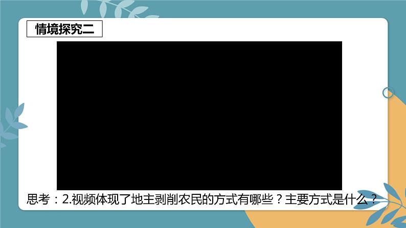 1.13 原始社会的解体和阶级社会的演进-封建社会课件PPT第6页