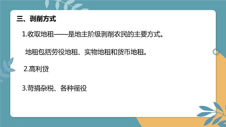 1.13 原始社会的解体和阶级社会的演进-封建社会课件PPT第7页