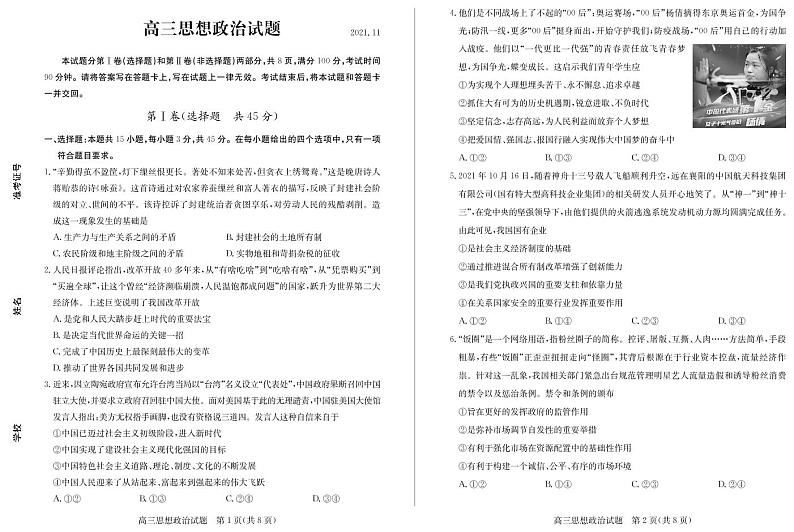 山东省德州市高三上学期期中考试政治试题（含答案）01