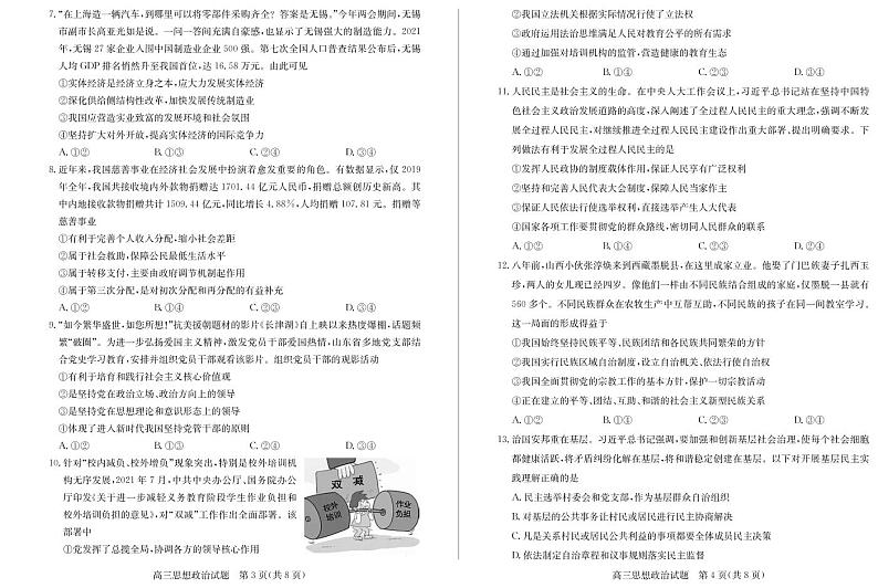 山东省德州市高三上学期期中考试政治试题（含答案）02