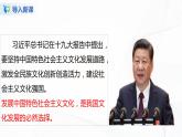 9.1《文化發(fā)展的必然選擇》（課件+教案+同步練習(xí)）