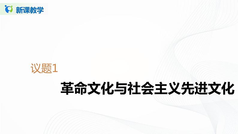 9.1《文化发展的必然选择》课件第5页