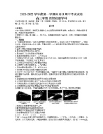 天津市南开区2021-2022学年高三上学期期中考试政治【试卷+答案】