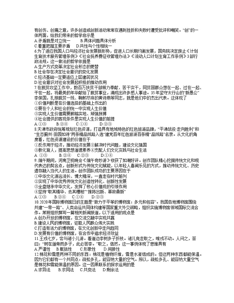 天津市南开区2021-2022学年高三上学期期中考试政治【试卷+答案】02