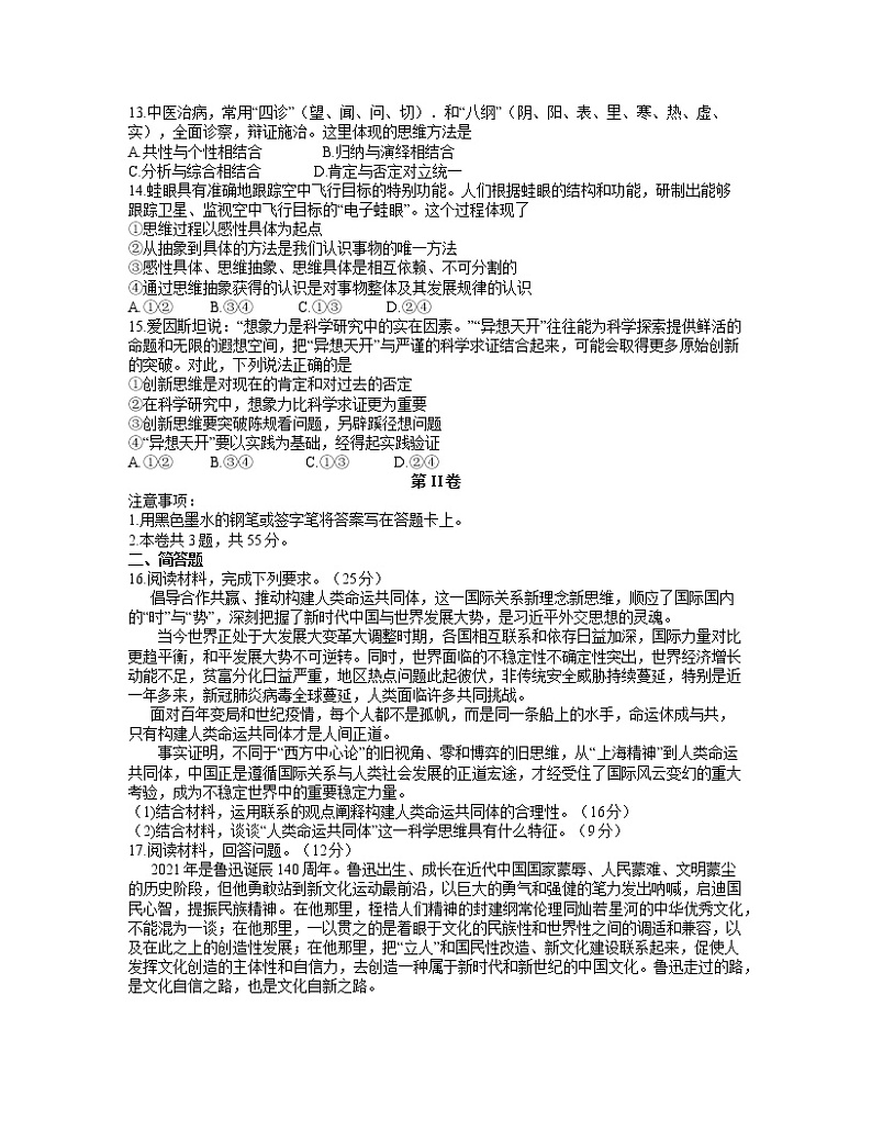 天津市南开区2021-2022学年高三上学期期中考试政治【试卷+答案】03