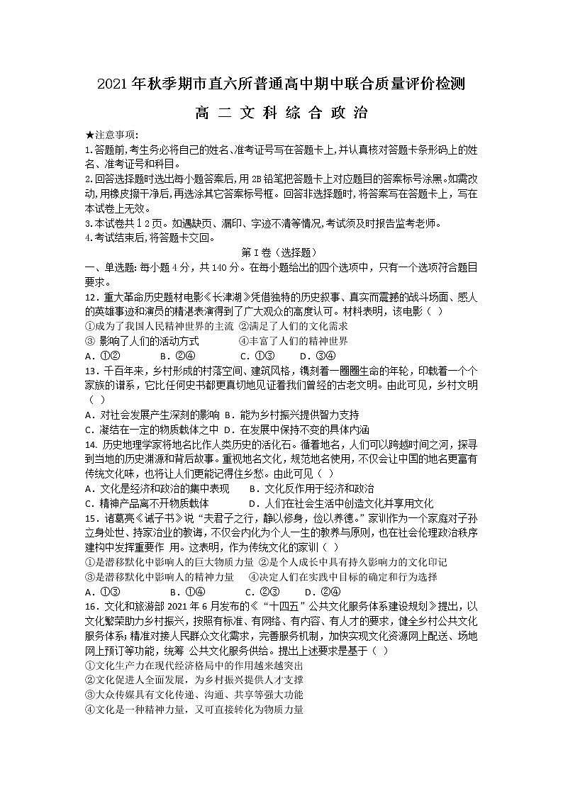 广西玉林市市直六所普通高中2021-2022学年高二上学期期中考试文科综合政治【试卷+答案】01