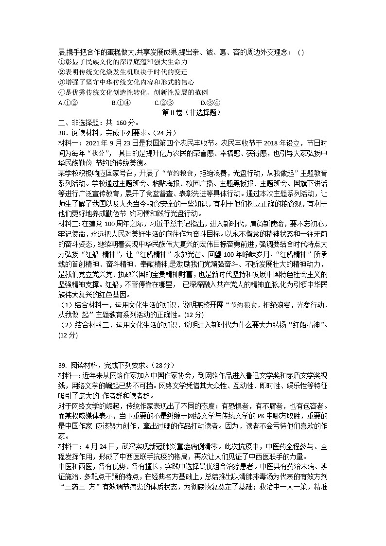 广西玉林市市直六所普通高中2021-2022学年高二上学期期中考试文科综合政治【试卷+答案】03
