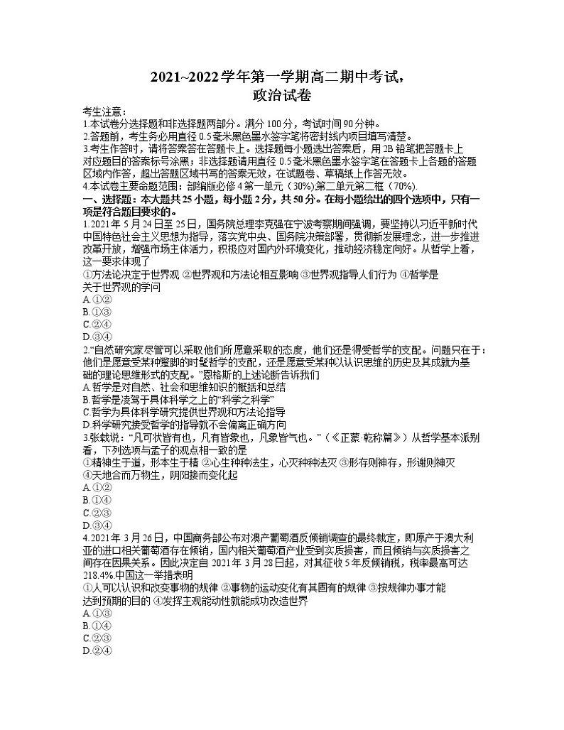 安徽省无为市华星学校2021-2022学年高二上学期期中考试政治【试卷+答案】01