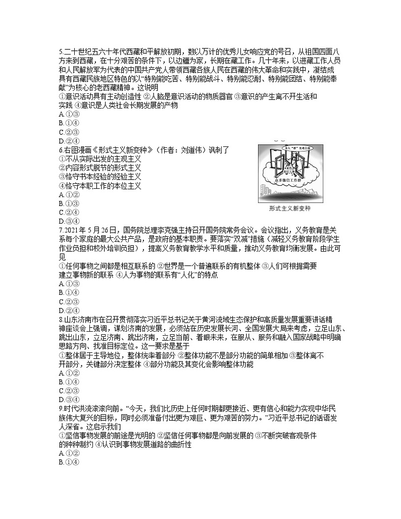 安徽省无为市华星学校2021-2022学年高二上学期期中考试政治【试卷+答案】02