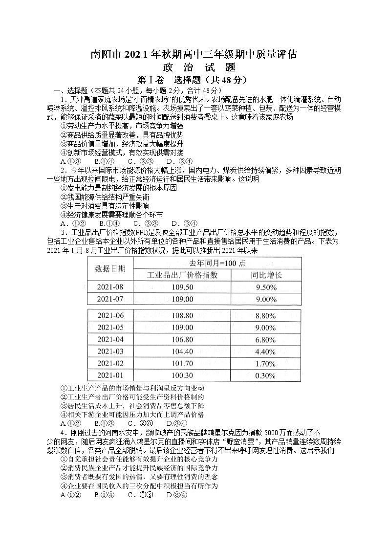 河南省南阳市2022届高三上学期期中考试政治试题含答案01