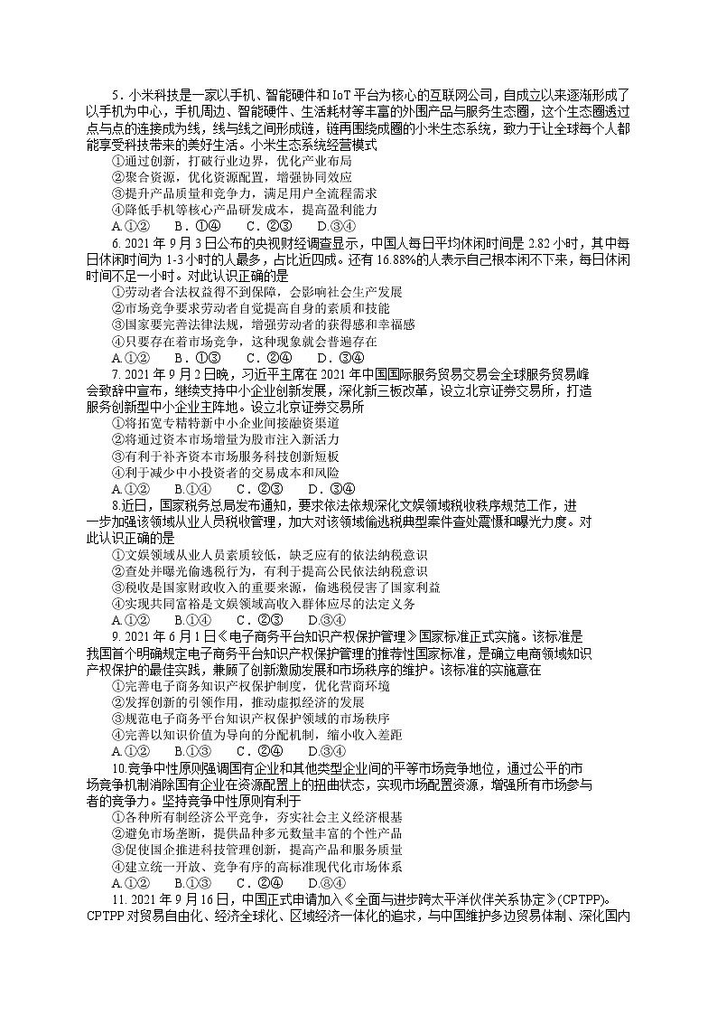 河南省南阳市2022届高三上学期期中考试政治试题含答案02