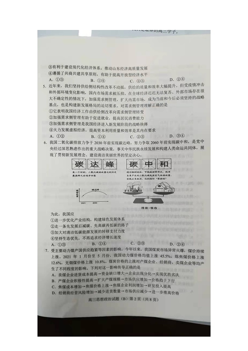 山东省菏泽市2022届高三上学期期中考试政治试题扫描版含答案02