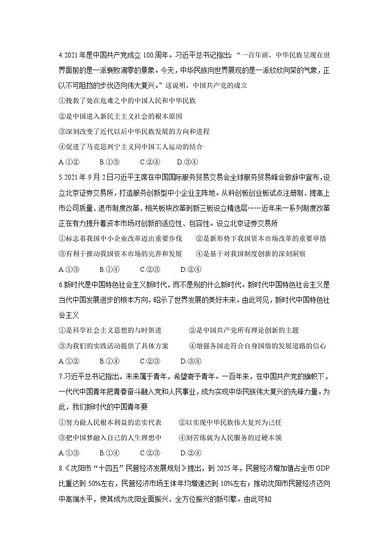 辽宁省葫芦岛市协作校2022届高三上学期10月第一次考试政治含答案第2页