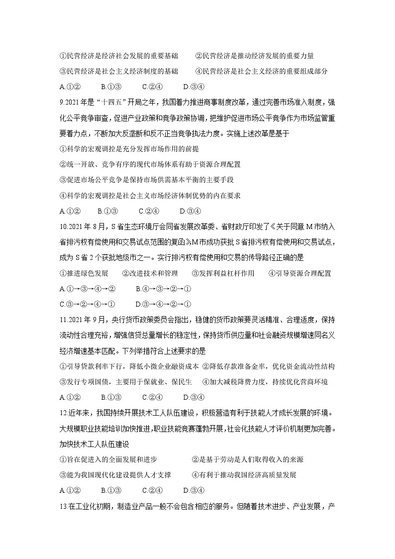 辽宁省葫芦岛市协作校2022届高三上学期10月第一次考试政治含答案第3页