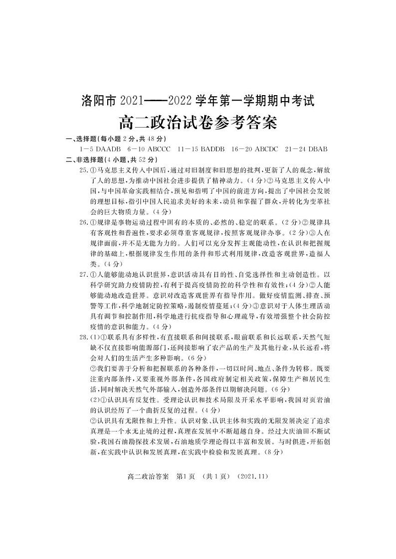 河南省洛阳市2021-2022学年高二上学期期中考试政治试题扫描版含答案01