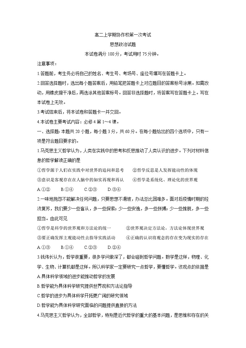 辽宁省葫芦岛市协作校2021-2022学年高二上学期第一次考试政治含答案01