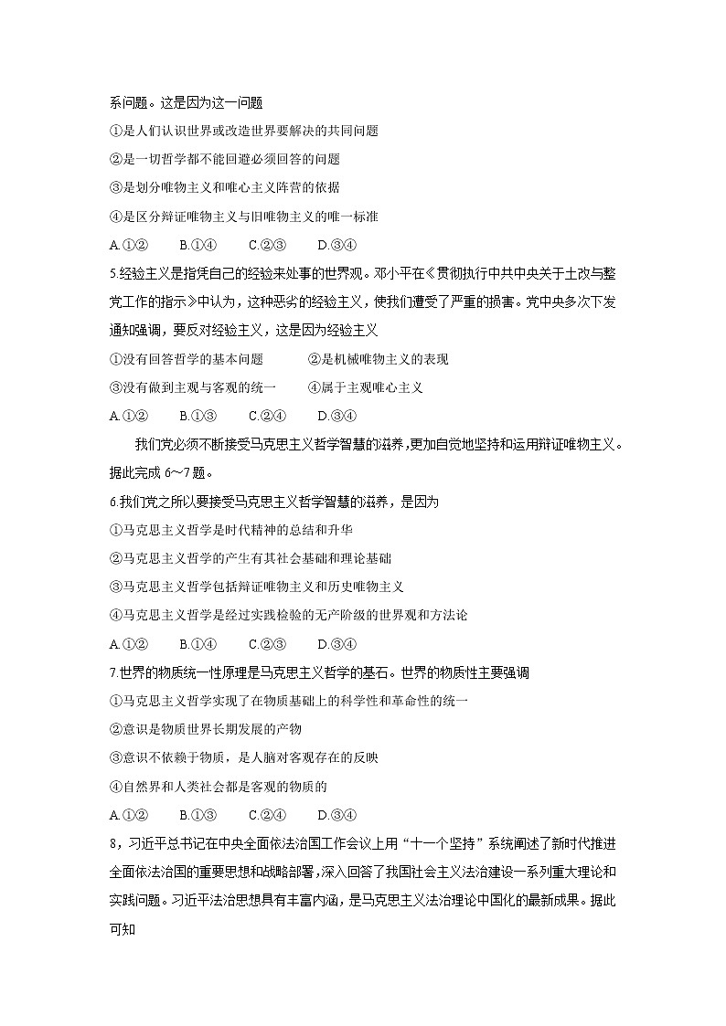 辽宁省葫芦岛市协作校2021-2022学年高二上学期第一次考试政治含答案02