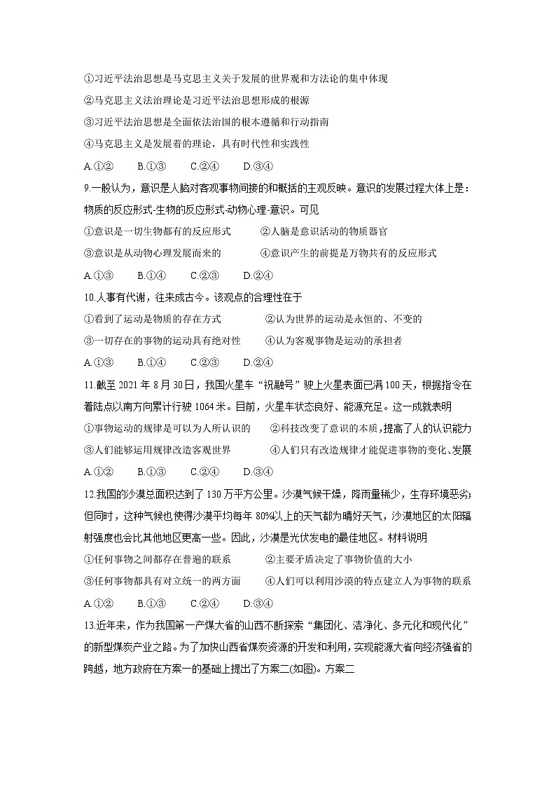 辽宁省葫芦岛市协作校2021-2022学年高二上学期第一次考试政治含答案03