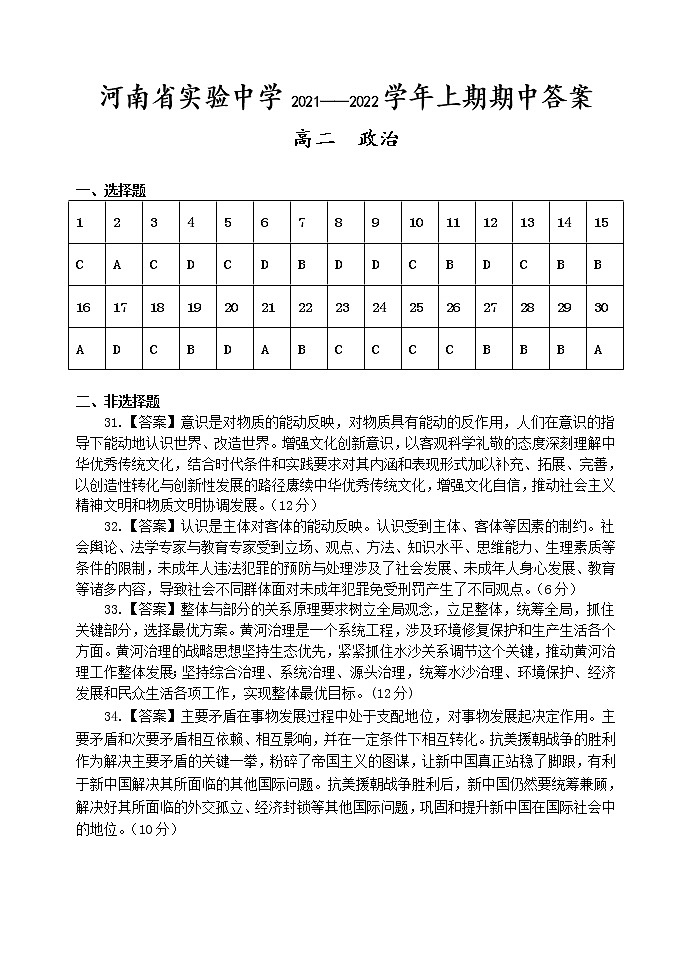2021—2022学年上期期中高二政治答案第1页