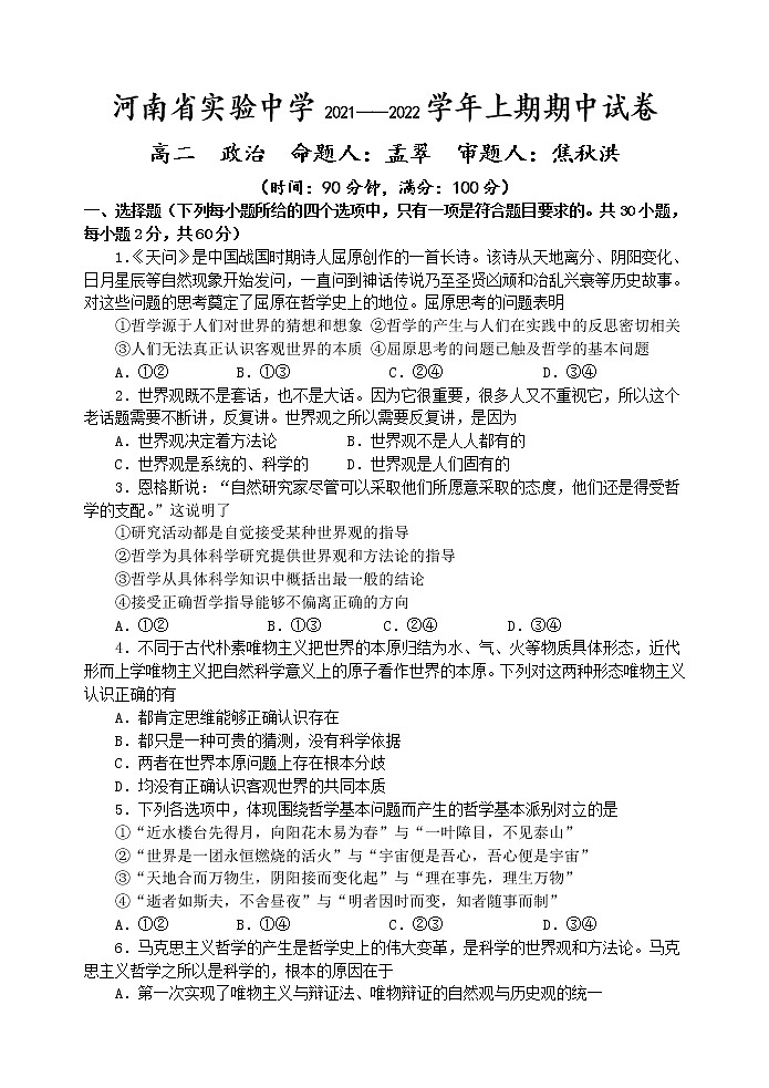 2021—2022学年上期期中高二政治试卷第1页