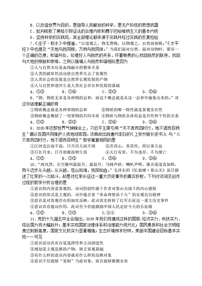 2021—2022学年上期期中高二政治试卷第2页