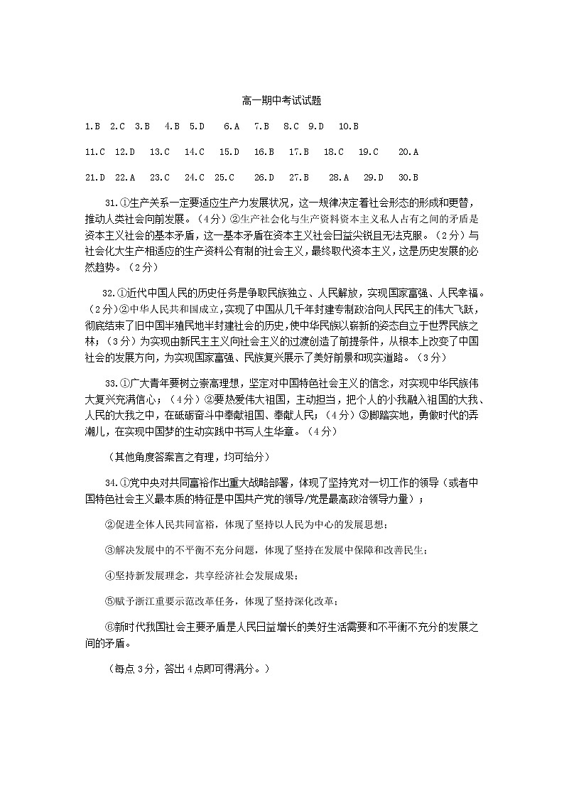 河南省南阳市2021-2022学年高一上学期期中考试政治试题PDF版含答案01