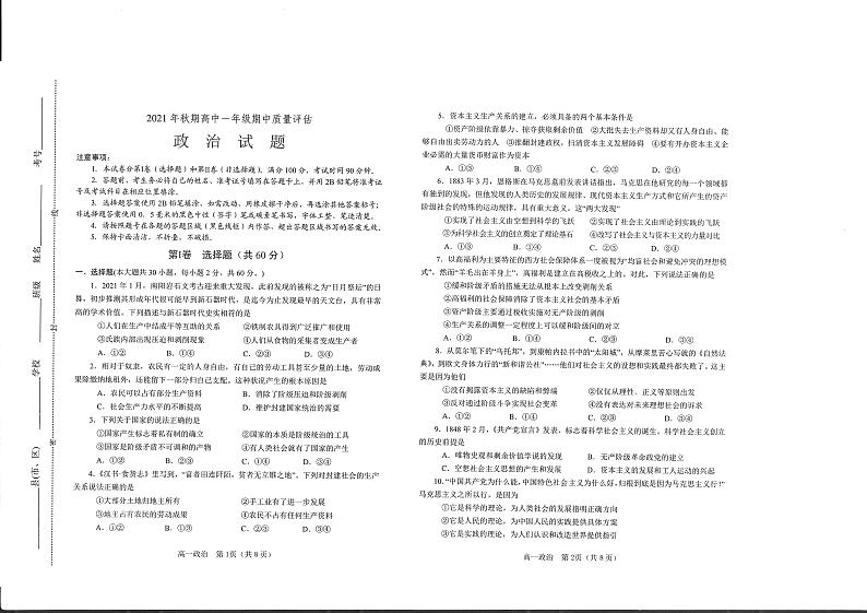 河南省南阳市2021-2022学年高一上学期期中考试政治试题PDF版含答案01