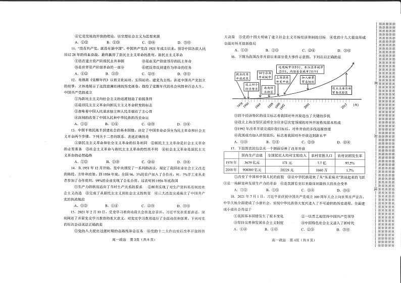 河南省南阳市2021-2022学年高一上学期期中考试政治试题PDF版含答案02