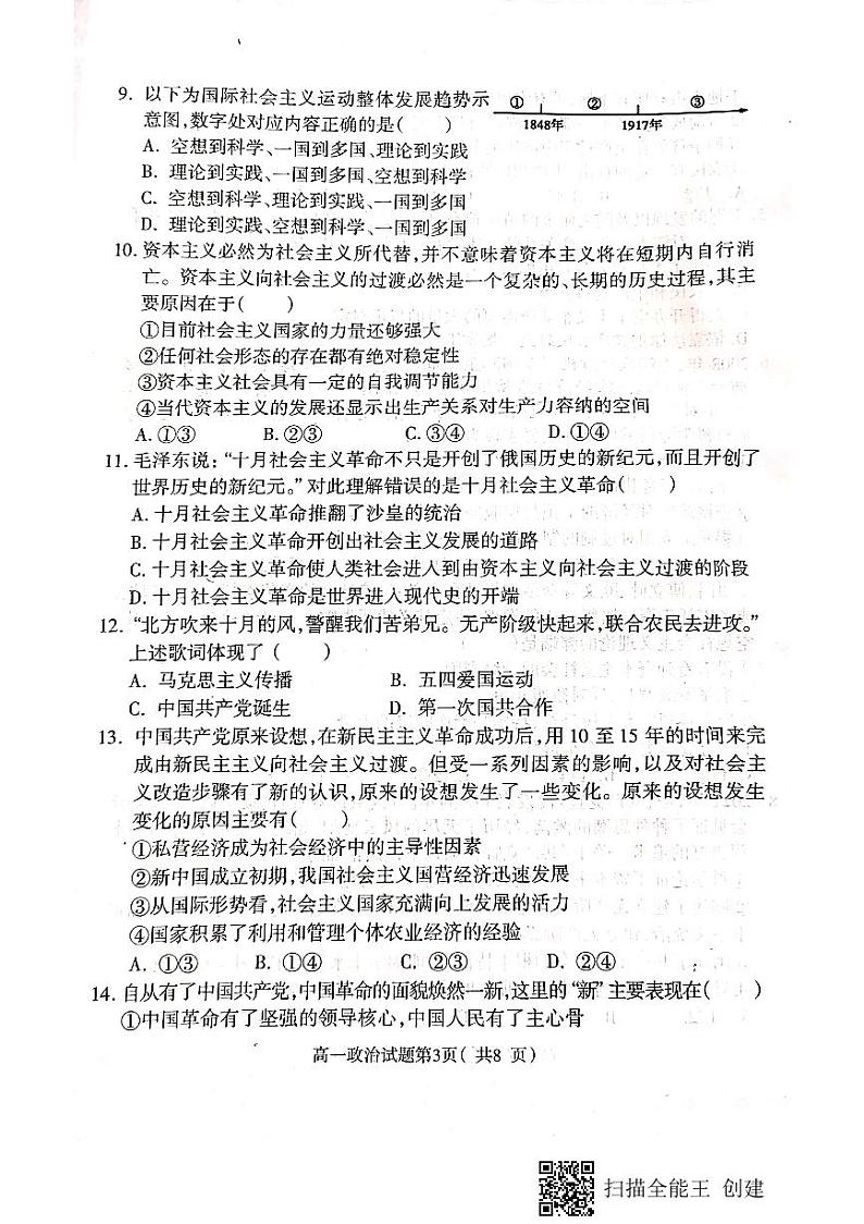 河北省保定市定州市2021-2022学年高一上学期期中考试政治试卷扫描版含答案03