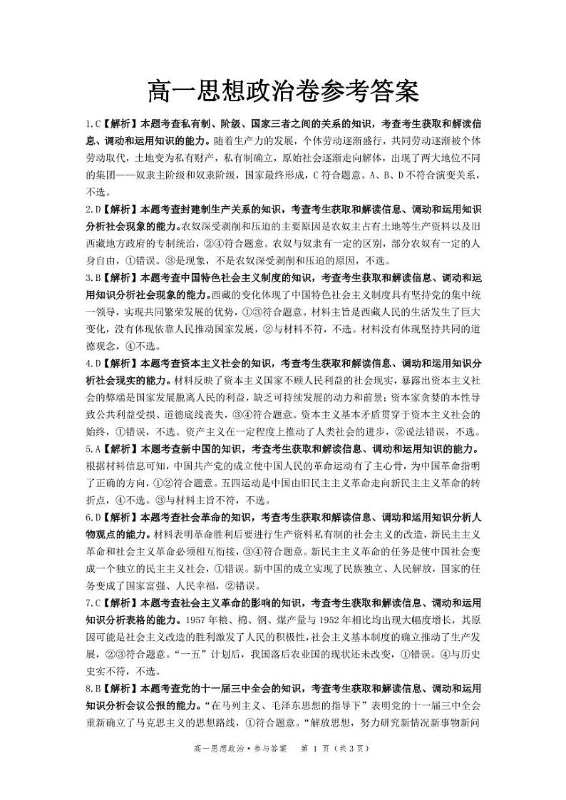甘肃省靖远县部分学校联考2021-2022学年高一上学期期中考试政治试题扫描版含答案01