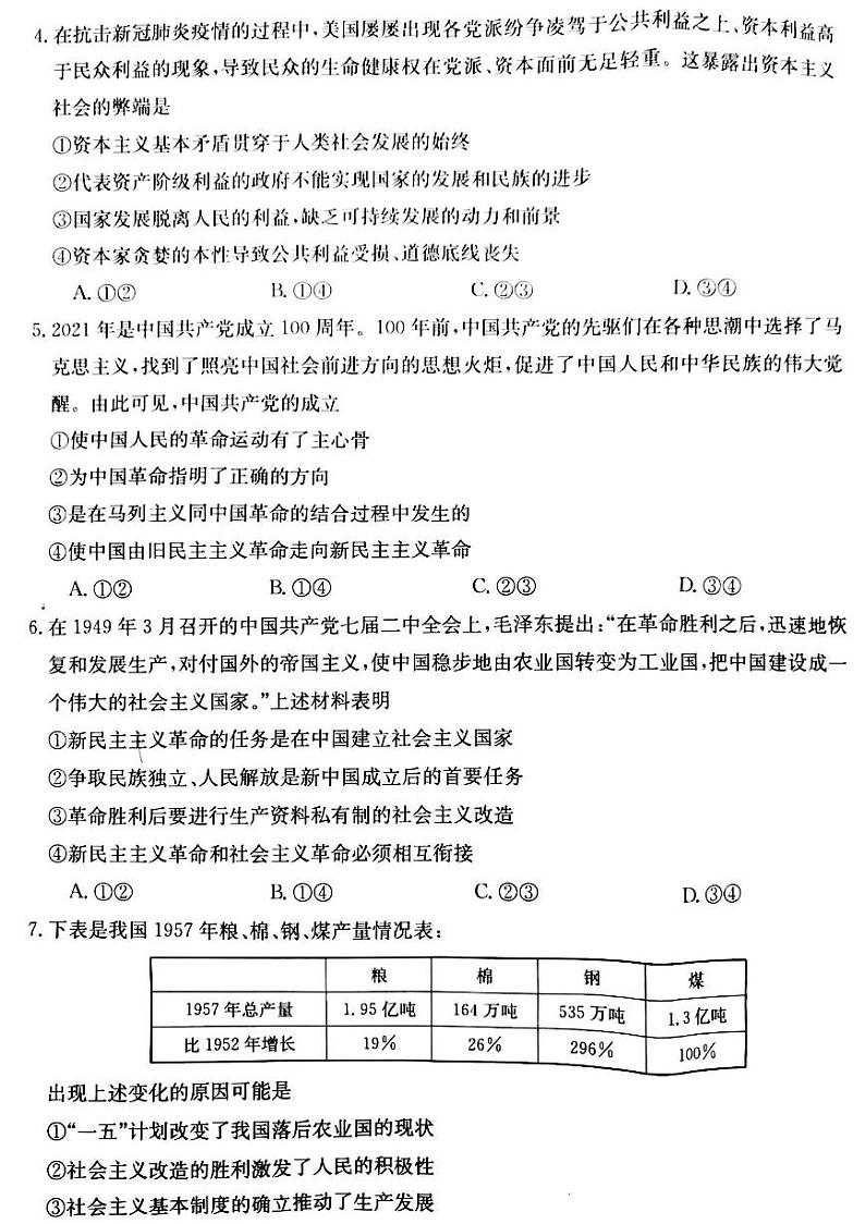 甘肃省靖远县部分学校联考2021-2022学年高一上学期期中考试政治试题扫描版含答案02