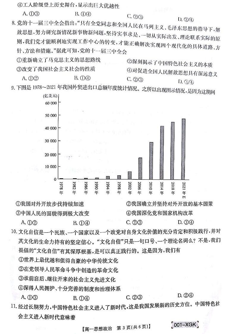 甘肃省靖远县部分学校联考2021-2022学年高一上学期期中考试政治试题扫描版含答案03