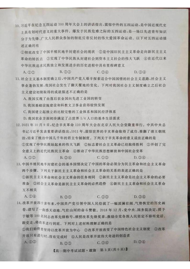 湖南省三湘名校联盟2021-2022学年高一上学期期中考试政治试题扫描版含答案03