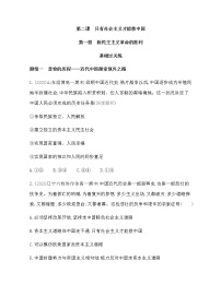 必修1 中国特色社会主义新民主主义革命的胜利一课一练