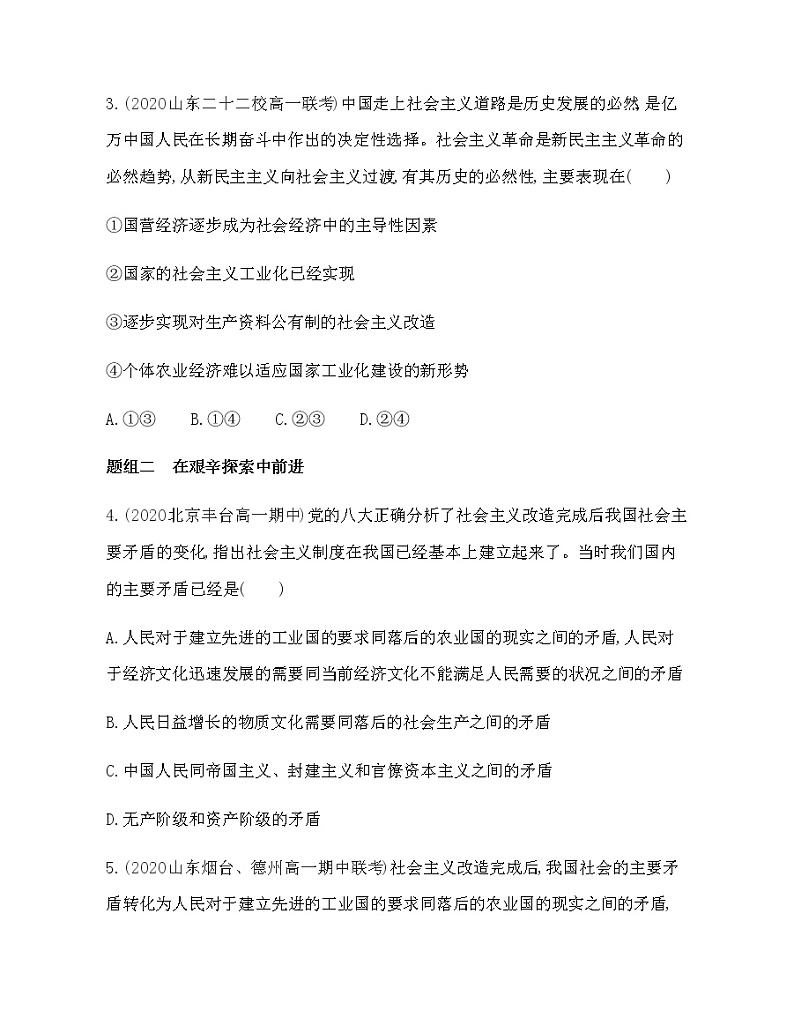 第二框　社会主义制度在中国的确立练习题02