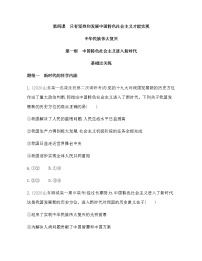 高中政治思品人教统编版必修1 中国特色社会主义中国特色社会主义进入新时代巩固练习