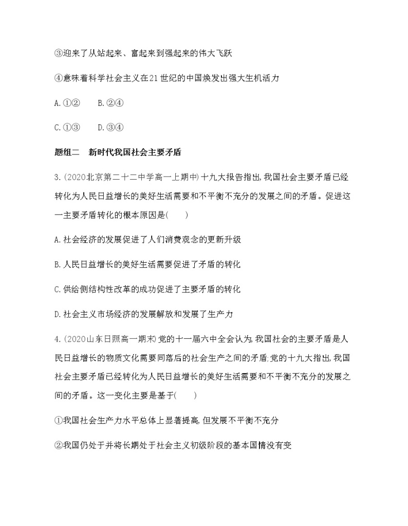 第一框　中国特色社会主义进入新时代练习题02