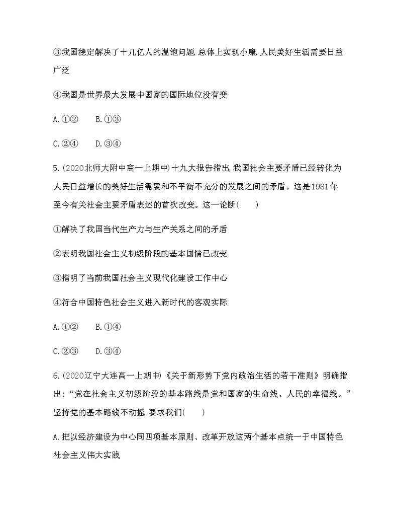 第一框　中国特色社会主义进入新时代练习题03