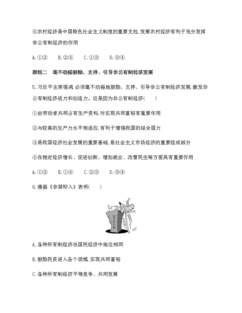 第二框　坚持“两个毫不动摇”练习题03