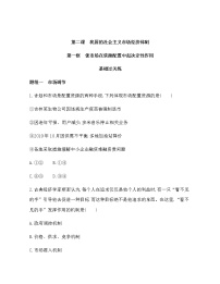 政治思品必修2 经济与社会使市场在资源配置中起决定性作用免费课后作业题