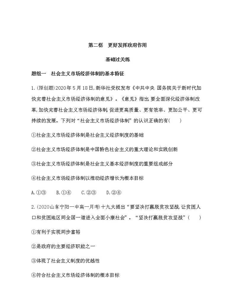 第二框　更好发挥政府作用练习题01
